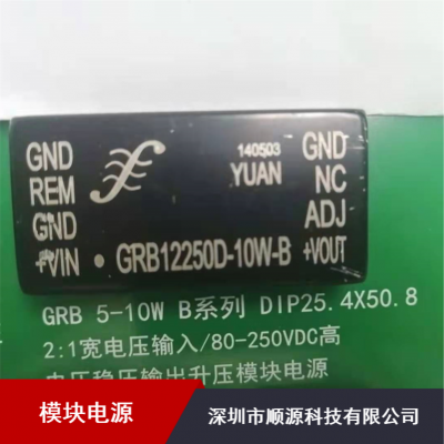 GRB12110D-5W顺源科技光控技术用防潮高电压输出模块电源价格