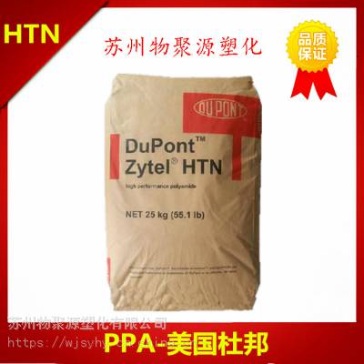 美国杜邦 HTN51G45HSL PPA 玻纤增强尼龙 耐高温ppa 高强度