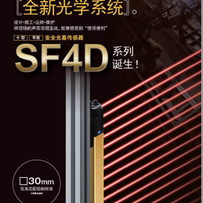 供应松下SF4D系列安全光栅SF4D-H8 SF4D-H12 SF4D-H40 SF4D-H32