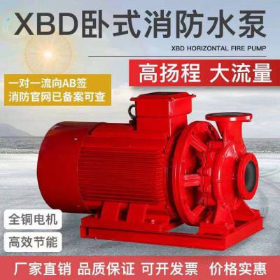 大连卧式消防泵 XB9.0/30G-W 45KW 管道离心泵扬程 不锈钢轴流泵厂家