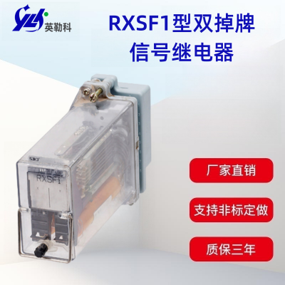 RXSF1-RK271008型英勒科双掉牌信号继电器技术参数