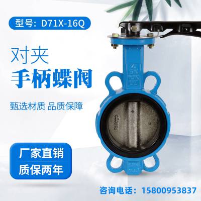 精工阀门D71X-16Q手柄手动中线对夹蝶阀球墨铸铁污水阀