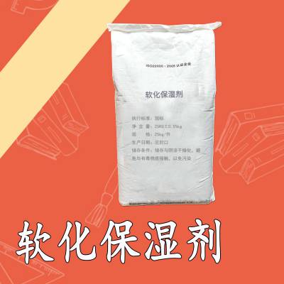 软化保湿剂厂家添加量 用法用量 1kg起批 食品添加剂