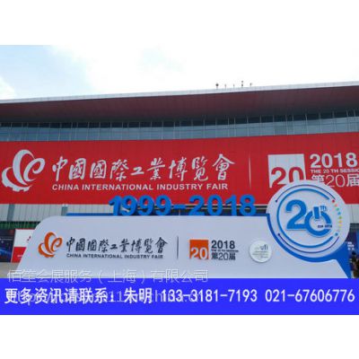 第21届上海工博会自动化展览会参展联系