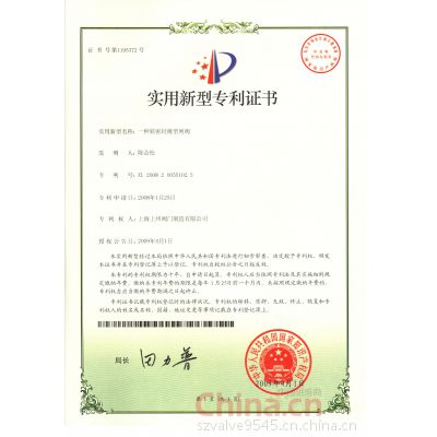 实用新型专利证书