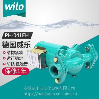 WILO威乐PH-043EH管道增压泵家用太阳能空气能热水器增压泵