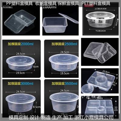 黄岩注塑模具厂家收纳盒模具