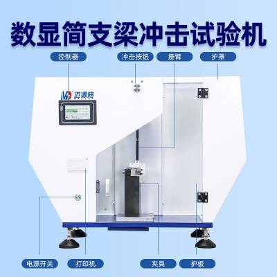 数显可计算打印简支梁塑料强度拉压力测试仪 悬臂梁摆锤冲击试验机