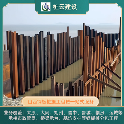 离石钢板桩出租选择桩云建设 就近调配设备材料 丰富施工经验 TD3544