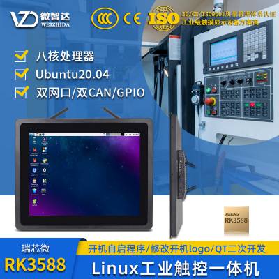 10寸~21.5寸Linux工业一体机嵌入式工业平板电脑RK3588