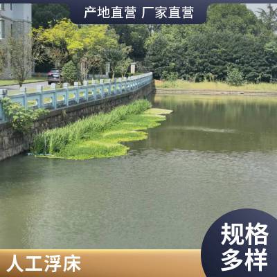 塑料景观水上浮岛河道生态修复浮床水生种植维护