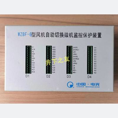 供应电光WZBF-6型风机自动切换微机监控保护装置