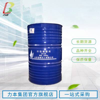 山东蓝帆 环保增塑剂LF-30 对苯二甲酸二辛酯DOTP