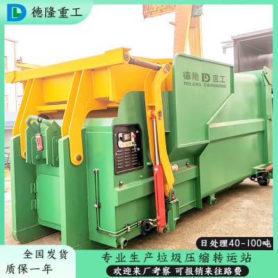 【20方】移动式垃圾转运站 农村垃圾压缩机 与对接车配套设备