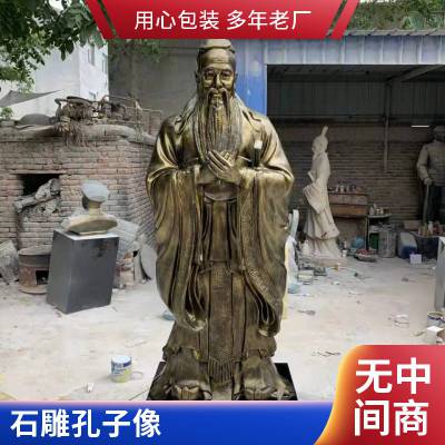 人物雕塑 大型景观汉白玉石雕人物 广场孔子像 可定制