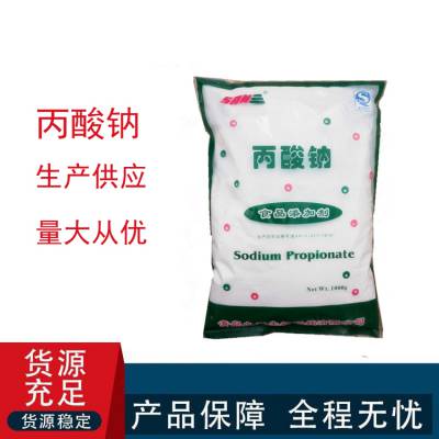 丙酸钠 豆制品乳制品 面制品保鲜护色 食品防腐