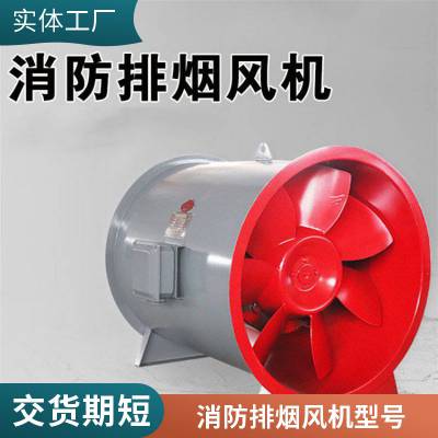 消防主机排烟风机单速双速排风防潮消防高温排烟风机