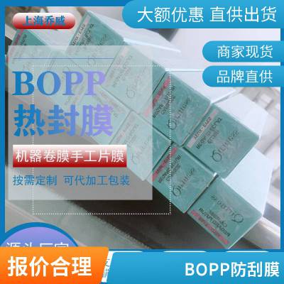 护肤品BOPP烟膜片材 茶叶纸盒包装拉线膜化妆品塑封烟包膜生产定制