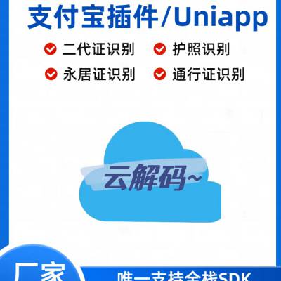 中软高科CSYJM-4 Uniapp二代证核验 windows Linux IOS 身份证读取 港澳台居民身份证 外国人永居证