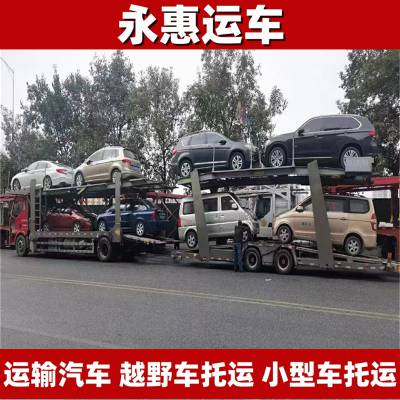 万宁运输汽车 越野车托运详情 小型车物流要求 试验车标准 永惠运车