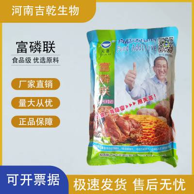 肉制品添加剂 食品级 富磷联 营养强化剂增补剂含量***