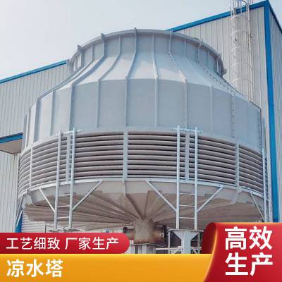 百达瑞玻璃钢冷却 塔 填料 低噪型高温中温低温 机械通风 逆流式冷却塔