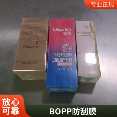 BOPP烟膜 化妆品 茶叶盒 烟盒外包装膜 烫膜机塑封膜 可定制拉线