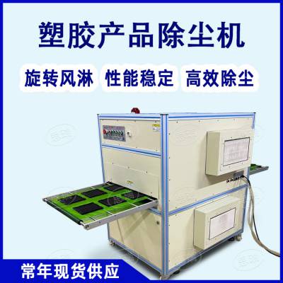 上海吸塑厂用除尘机 双面自动除静电除尘集尘 代替人工 高效清洁