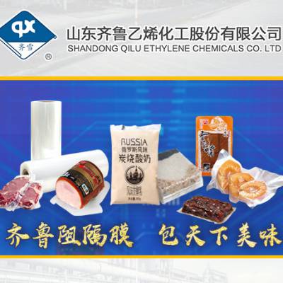 山东低温肉制品包装膜-山东低温肉制品包装膜厂-齐鲁乙烯