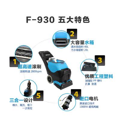 美国荷福曼全功能F930组合式全自动地北京毯清洗机多功能