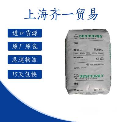 注塑级TPU 德国拜耳 DP 2587A 食品接触 电动工具配件 电子电器部件