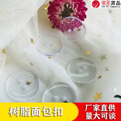 【银昱商品】服装辅料树脂面包扣时装衬衣扣大衣扣风衣扣西装扣