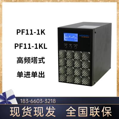 风帆UPS不间断电源PF11-1KL/PF11-1K在线1KVA机房服务器监控稳压