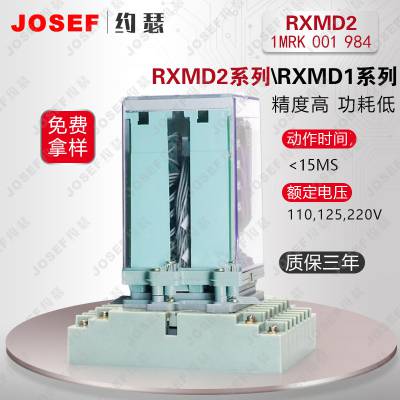 JOSEF约瑟 RXMD2 1MRK 001 984-AS双位置继电器 用于控制信号的传输和切换