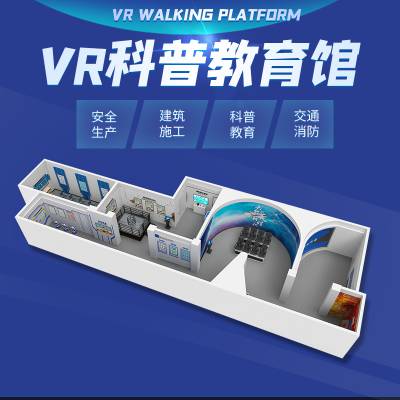 VR消防安全体验vr地震等级演示技能培训科普游乐设备