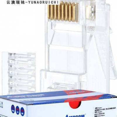 南京安普康 康普 安普 华为H3C澳瑞驰 水晶头配线架理线架网线模块面板 云澳公司 代理商 渠道商