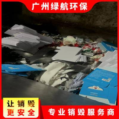 深圳宝安区过期调味品报废无害化销毁处理中心