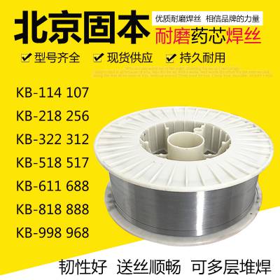 固本KB988药芯堆焊碳化钨合金耐磨焊丝