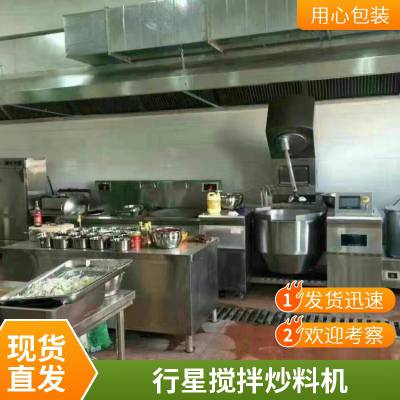 重庆全自动行星搅拌炒锅 大型辣椒酱炒制锅 食堂酱料火锅底料炒制机