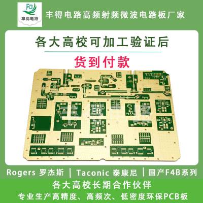 ROGERS RO4350B 射频板 罗杰斯高频板 介电3.48 铜厚1oz PCB电路板厂家