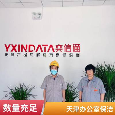 盛杰滨海区迅速上门保洁清洗天津展会保洁托管医院保洁托管承包工程经验丰富多少钱