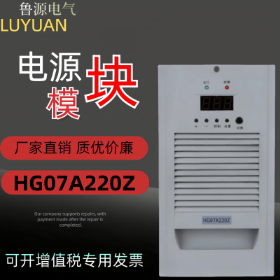 充电模块直流屏HG07A220Z高频开关整流电源设备