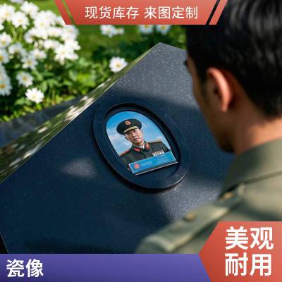 西安区墓碑瓷像 高温烤瓷照片墓园墓碑上贴的照片定制