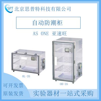 AS ONE/ Զ OH-3S/OL-3S ƣȶʪ