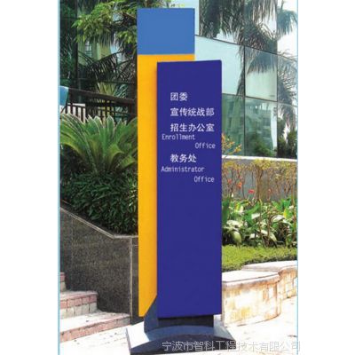 宁波不锈钢户外立牌 多功能标识牌 企业标识牌 学校园标识牌