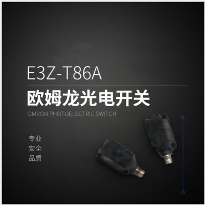 Omron/欧姆龙 放大器内置型光电开关 E3Z系列 传感器 E3Z-T86A