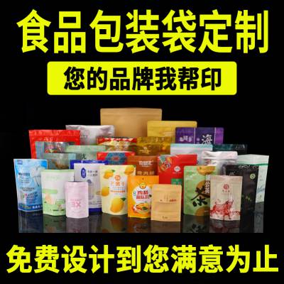 厦门宣企定制工厂食品包装袋定制可印logo塑料袋牛皮纸袋茶叶自封袋真空袋定做