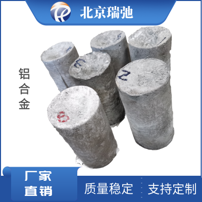 瑞弛合金锭定制 研发定制科研实验金属熔炼铝合金