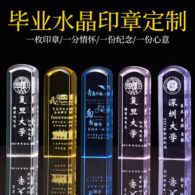 水晶奖章印章定制刻字大学生毕业季同学聚会纪念品送老师全班礼物