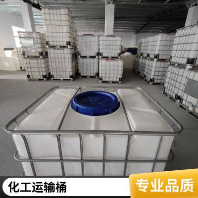 汽油吨桶1000L运输包装桶IBC集装桶塑料装载容器运输容器